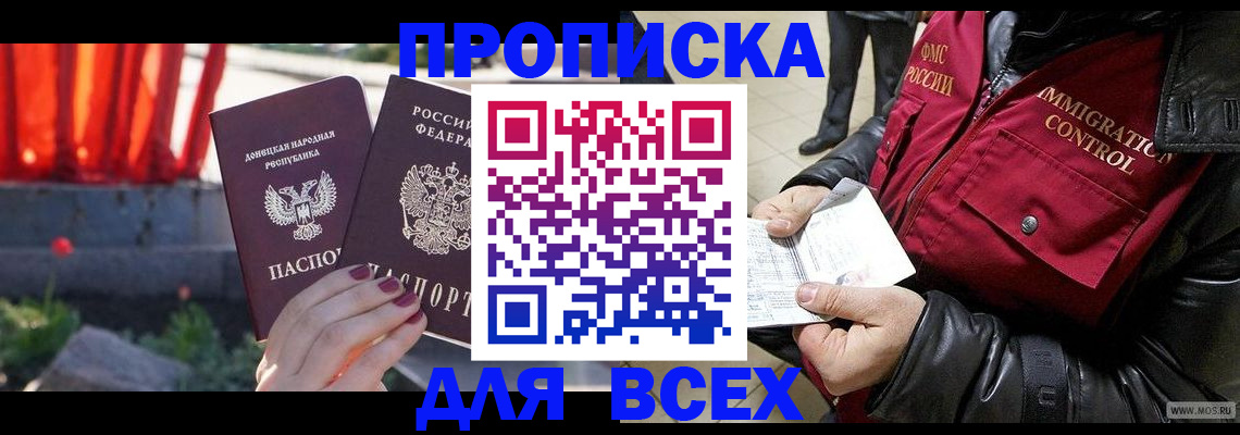 прописка в Гусиноозёрске