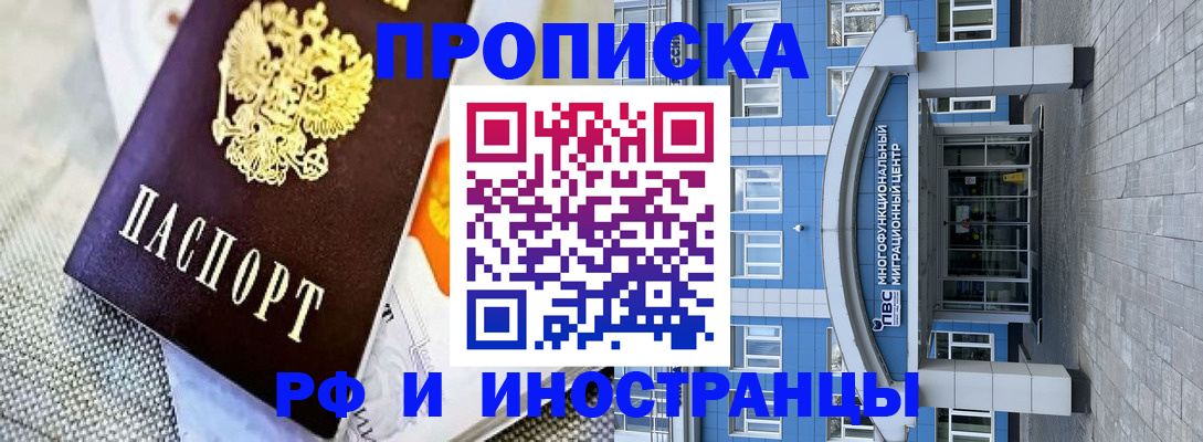 прописка законно в Гусиноозёрске