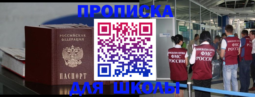 временная прописка в Гусиноозёрске