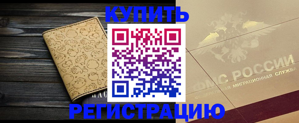 временная регистрация 2025 в Гусиноозёрске